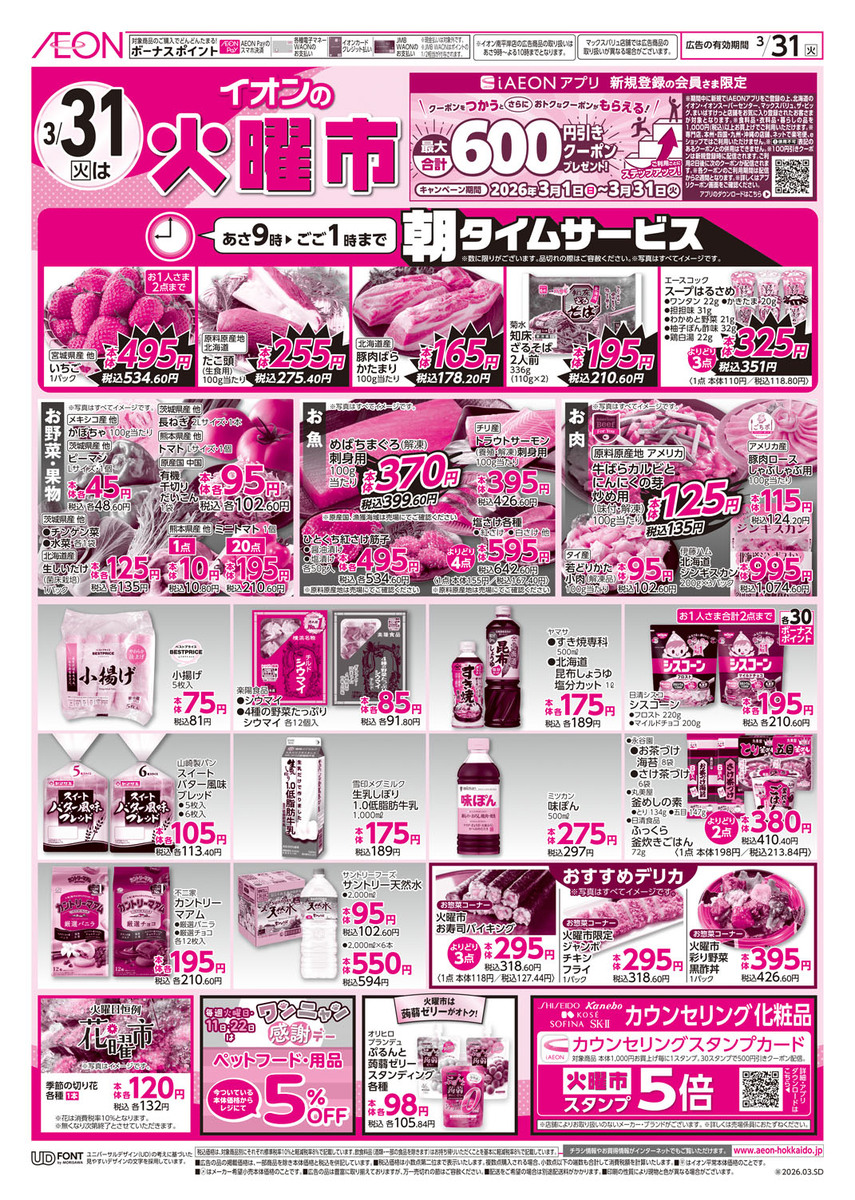 イオン札幌元町店